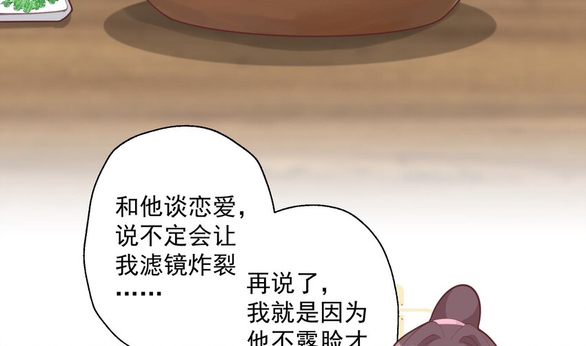 《姐姐恋爱吧！》21 第19话你不可以 第32页