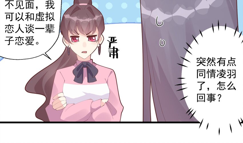 《姐姐恋爱吧！》21 第19话你不可以 第35页