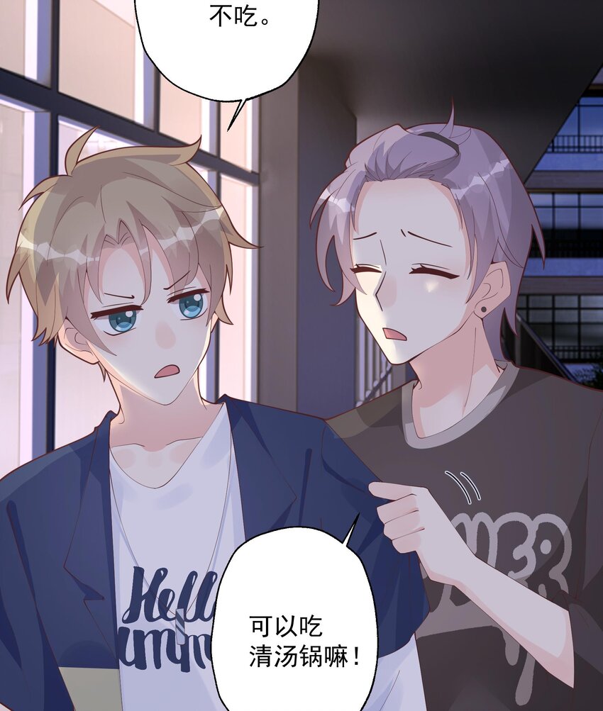 《姐姐恋爱吧！》21 第19话你不可以 第44页