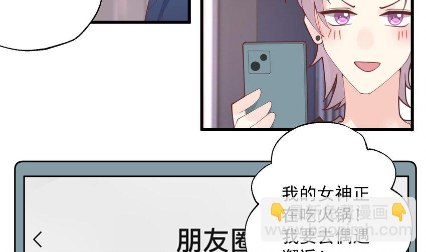 《姐姐恋爱吧！》21 第19话你不可以 第47页