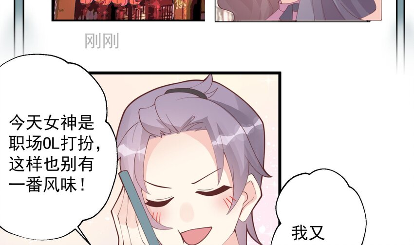 《姐姐恋爱吧！》21 第19话你不可以 第49页