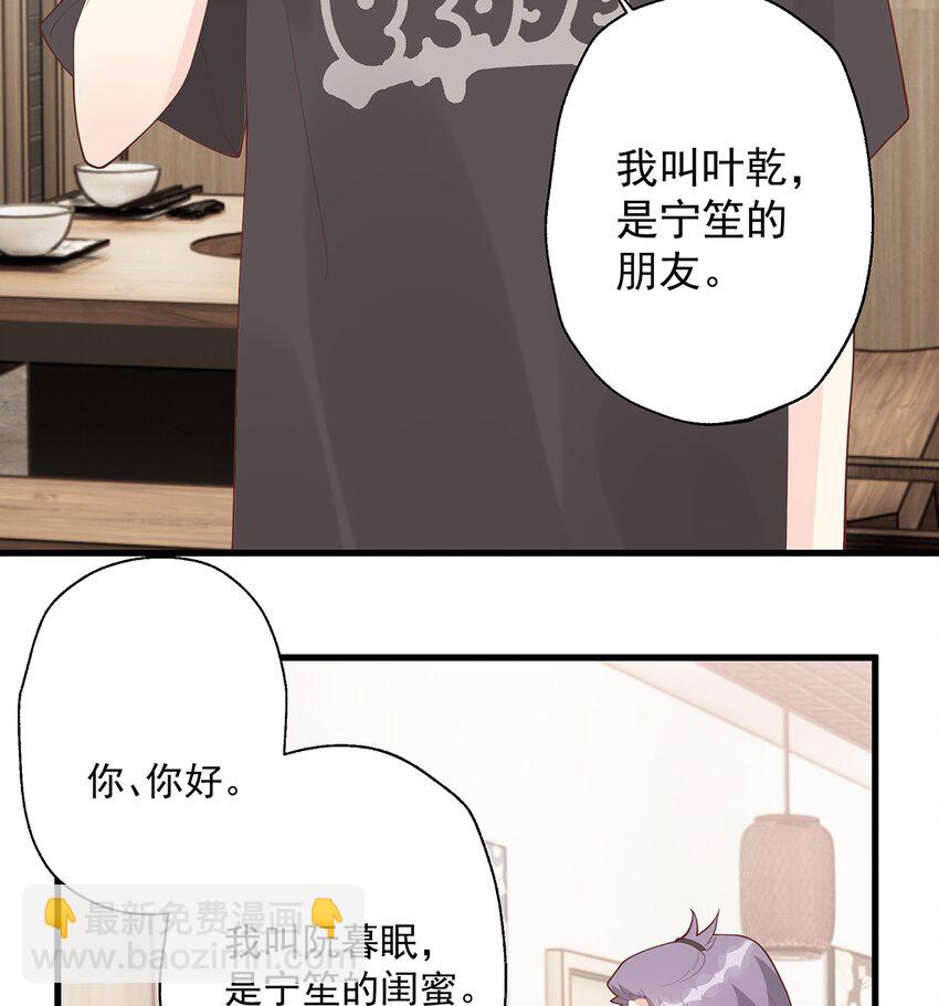 《姐姐恋爱吧！》22 第20话被女友拉黑了？ 第23页