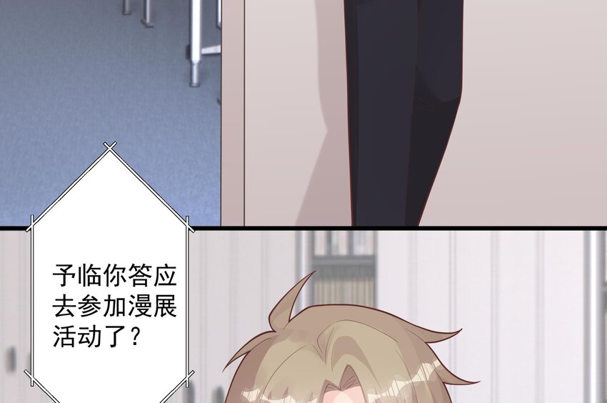 《姐姐恋爱吧！》24 第22话不可以，除非…… 第26页