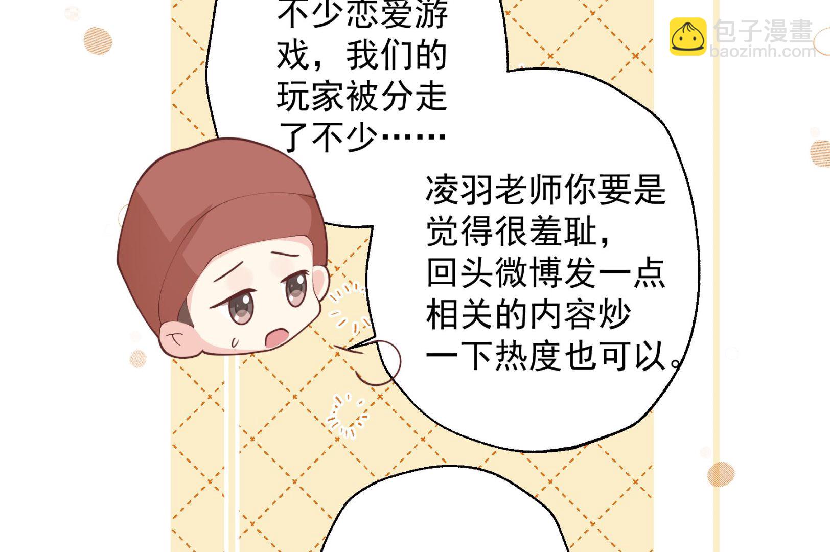 《姐姐恋爱吧！》第24.5话圣诞特辑 第14页