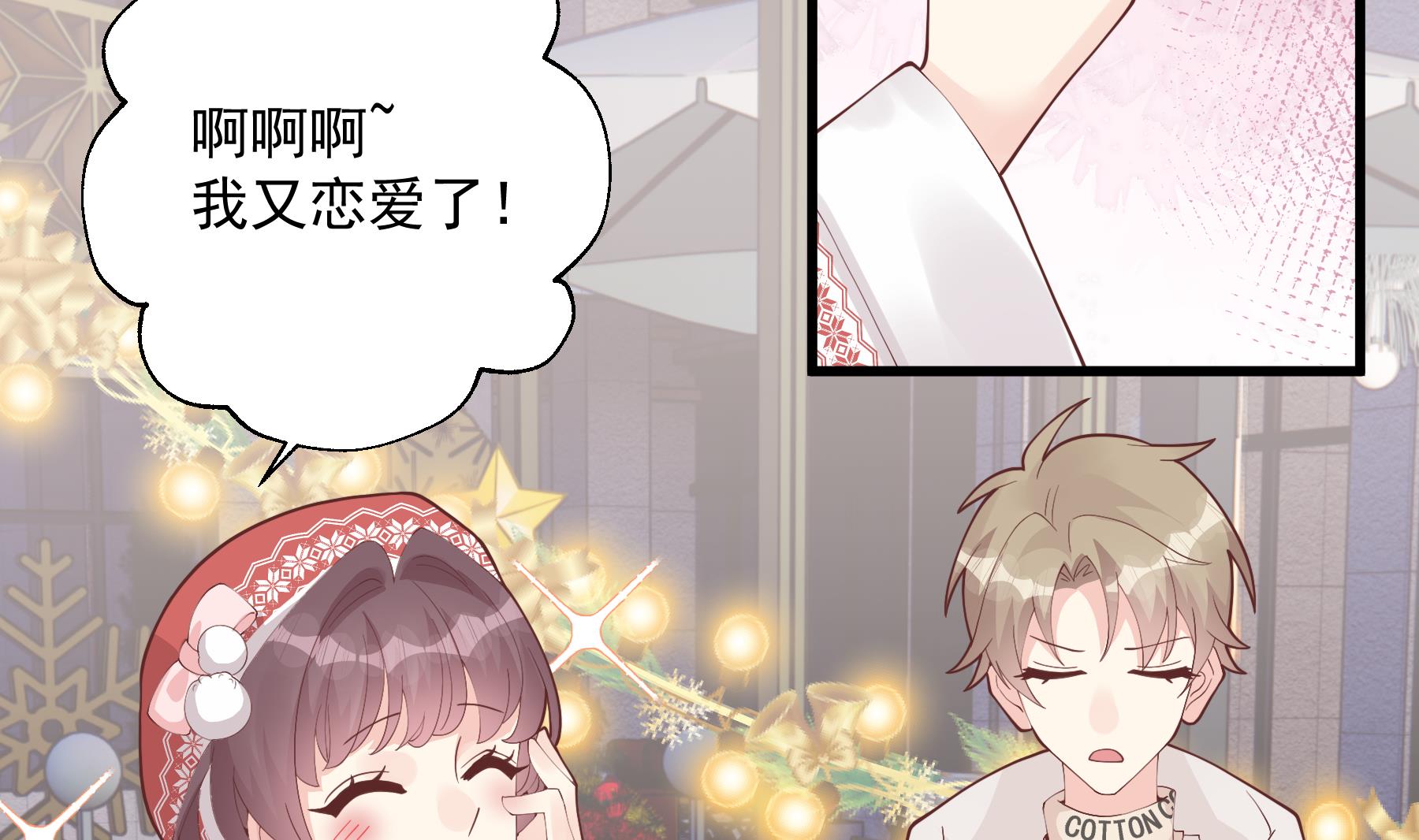 《姐姐恋爱吧！》第24.5话圣诞特辑 第20页