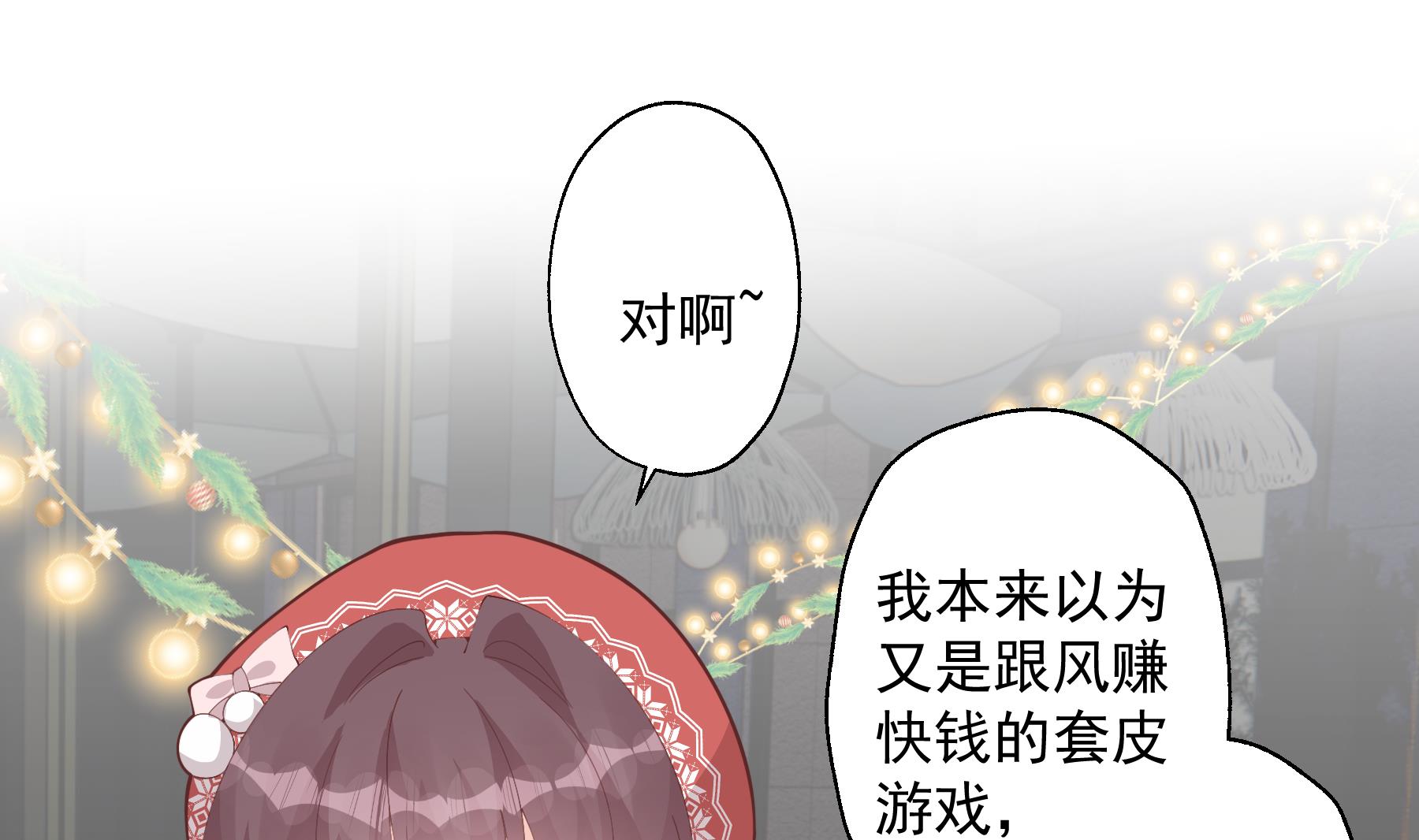 《姐姐恋爱吧！》第24.5话圣诞特辑 第25页