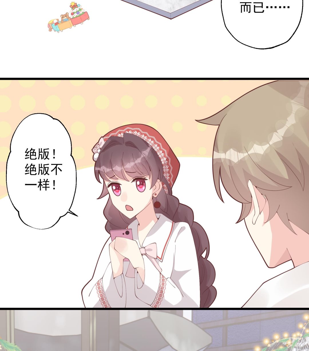 《姐姐恋爱吧！》第24.5话圣诞特辑 第31页