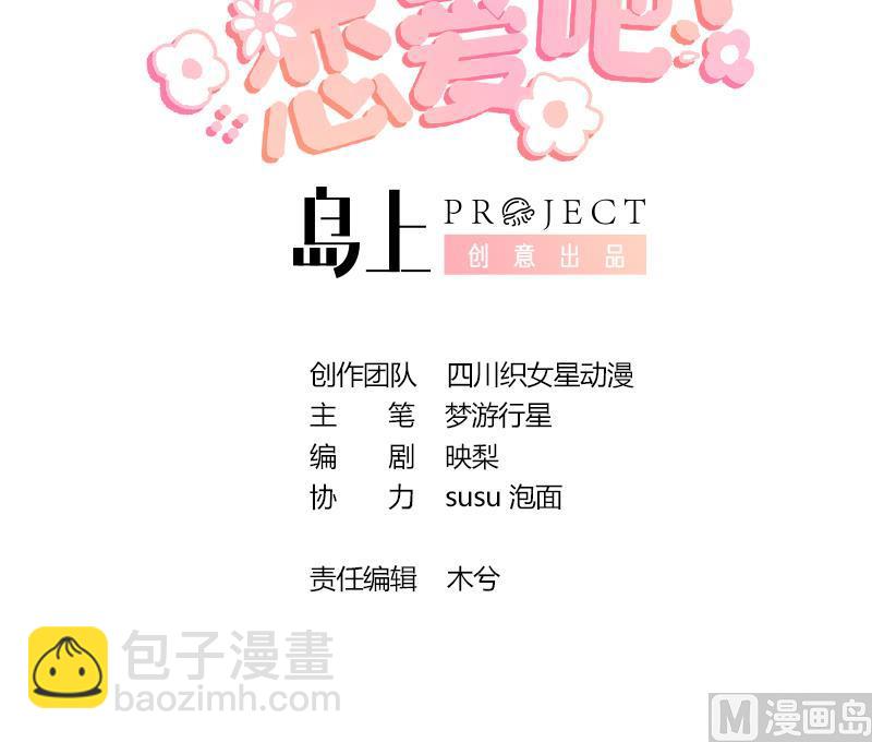 《姐姐恋爱吧！》第24.5话圣诞特辑 第3页