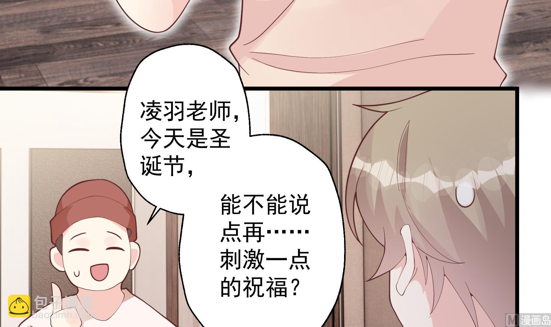 《姐姐恋爱吧！》第24.5话圣诞特辑 第9页