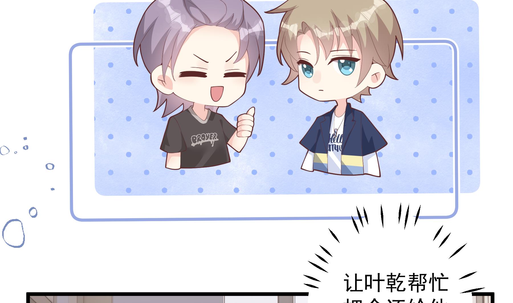 《姐姐恋爱吧！》第24话谁的女神？ 第28页