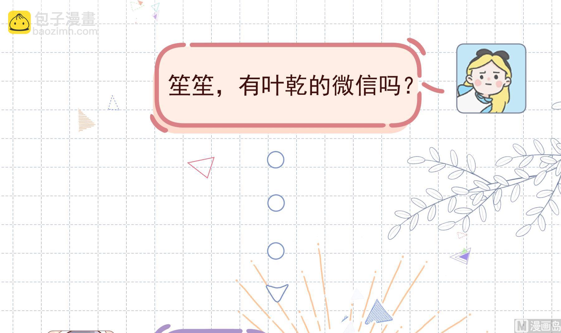 《姐姐恋爱吧！》第24话谁的女神？ 第30页