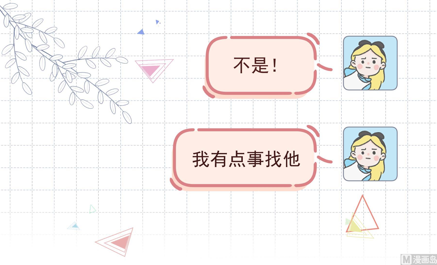 《姐姐恋爱吧！》第24话谁的女神？ 第33页