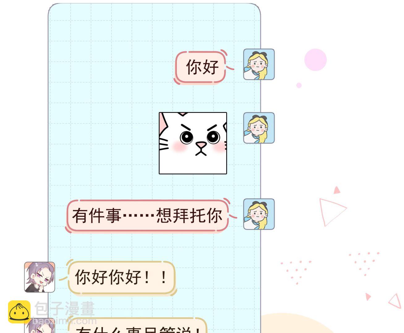 《姐姐恋爱吧！》第25话不打扰小年轻约会 第26页