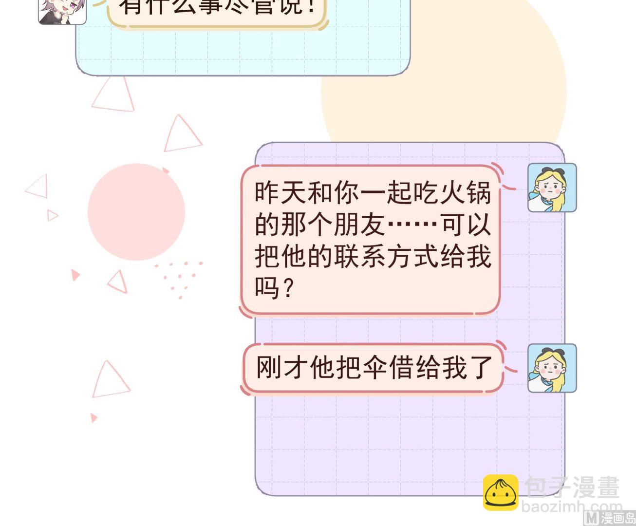 《姐姐恋爱吧！》第25话不打扰小年轻约会 第27页