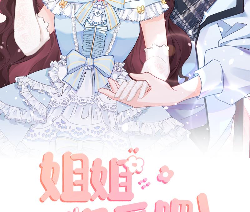 《姐姐恋爱吧！》第25话不打扰小年轻约会 第2页