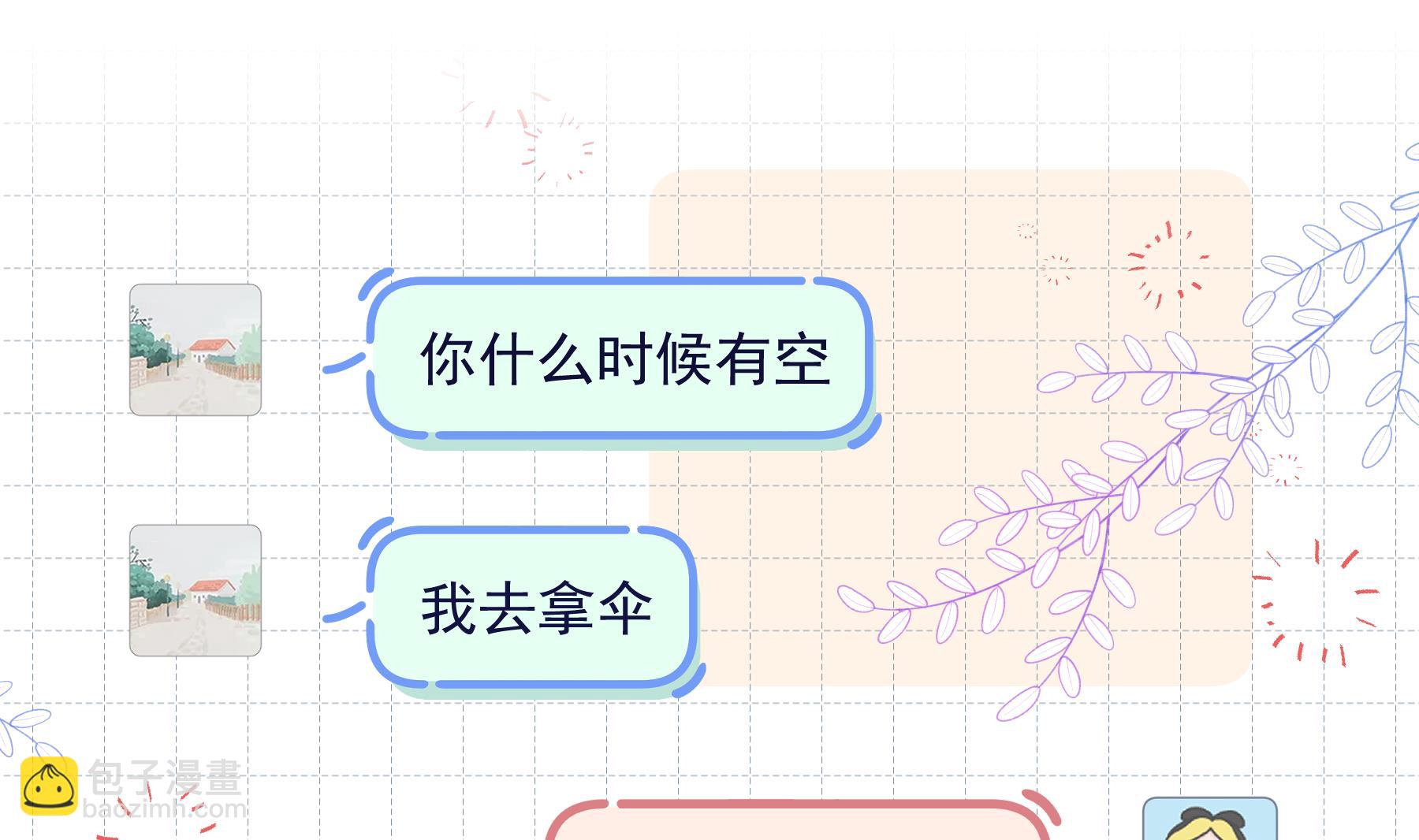 《姐姐恋爱吧！》第25话不打扰小年轻约会 第37页