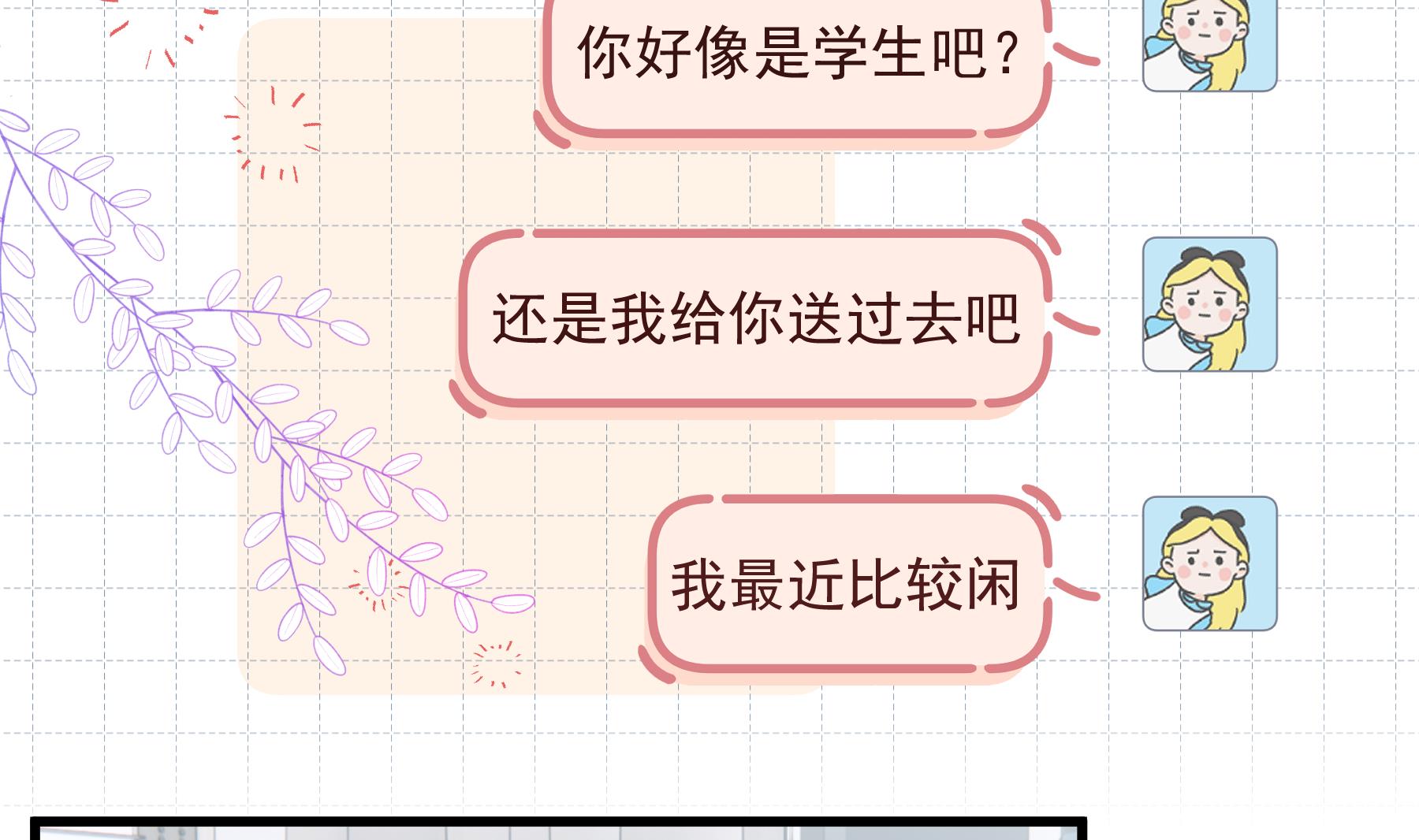 《姐姐恋爱吧！》第25话不打扰小年轻约会 第38页