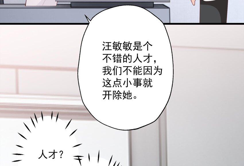 《姐姐恋爱吧！》25 第23话你的温柔 第49页
