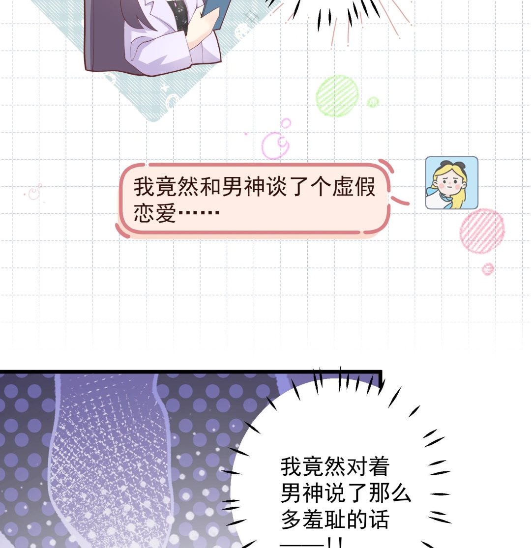 《姐姐恋爱吧！》第27话男神在说什么啊？ 第10页
