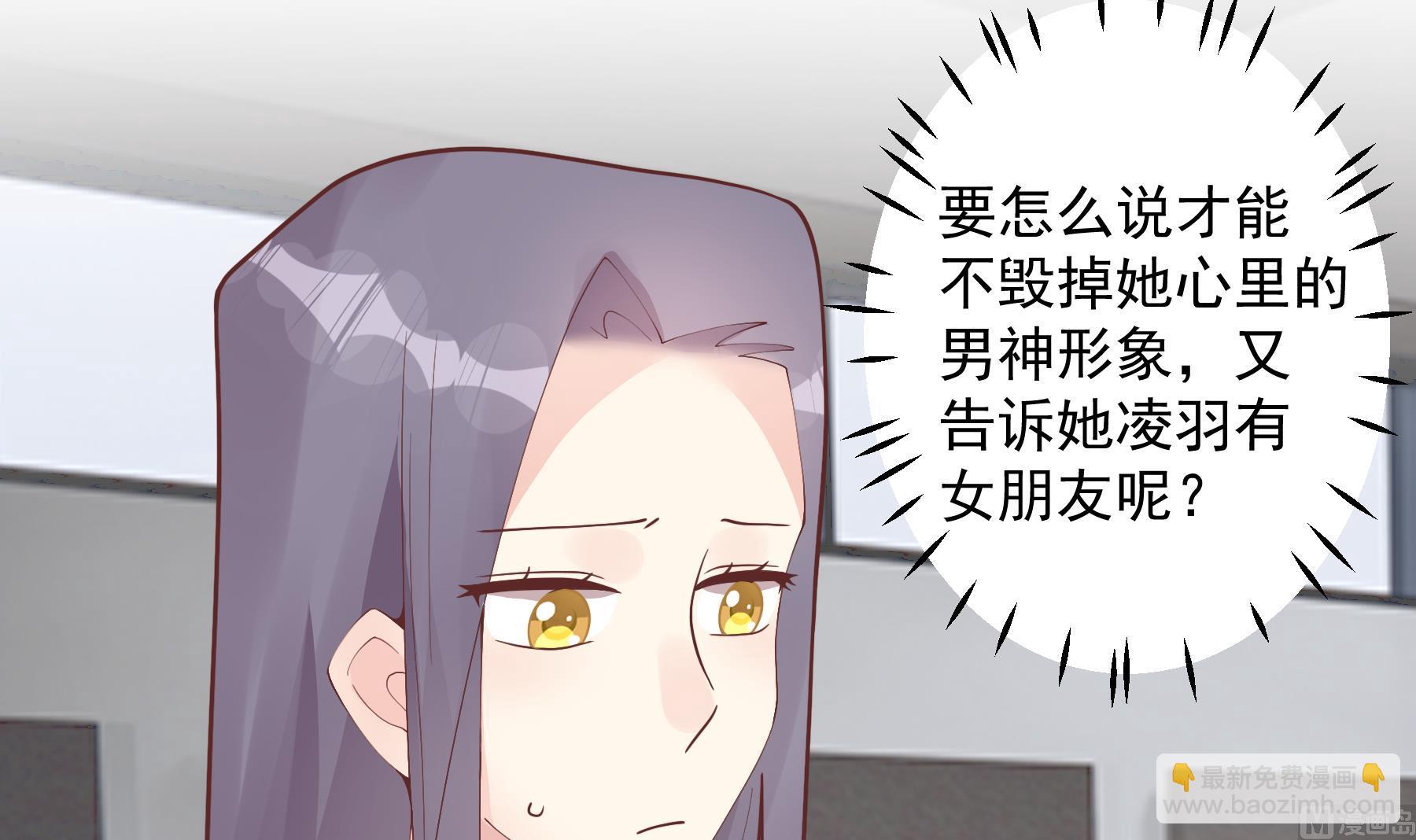 《姐姐恋爱吧！》第27话男神在说什么啊？ 第15页