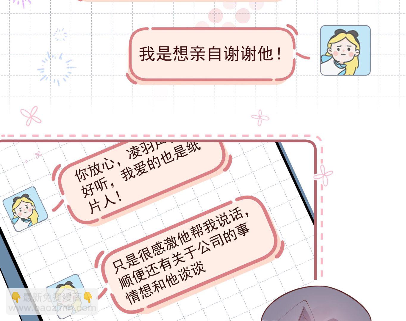 《姐姐恋爱吧！》第27话男神在说什么啊？ 第20页