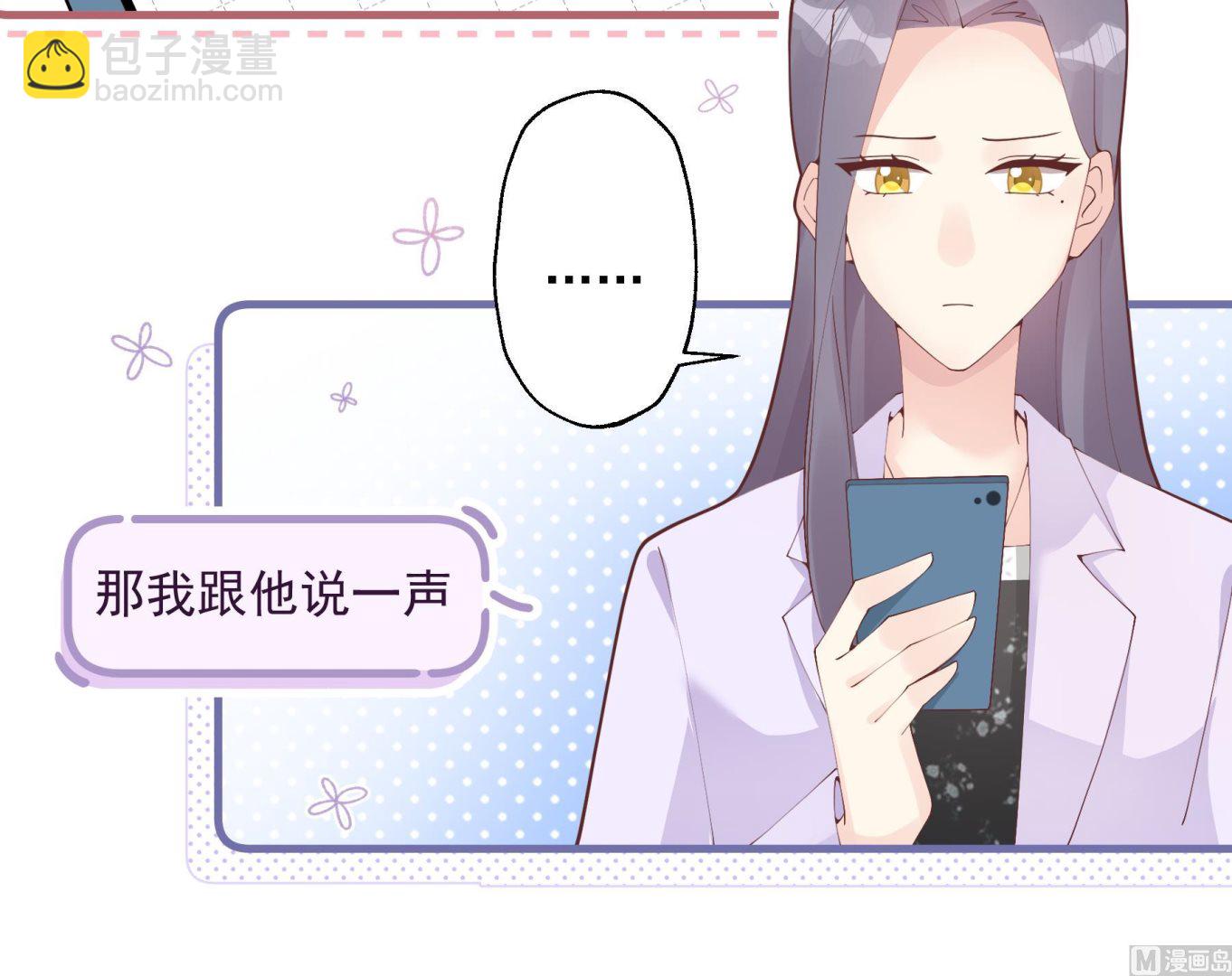 《姐姐恋爱吧！》第27话男神在说什么啊？ 第21页
