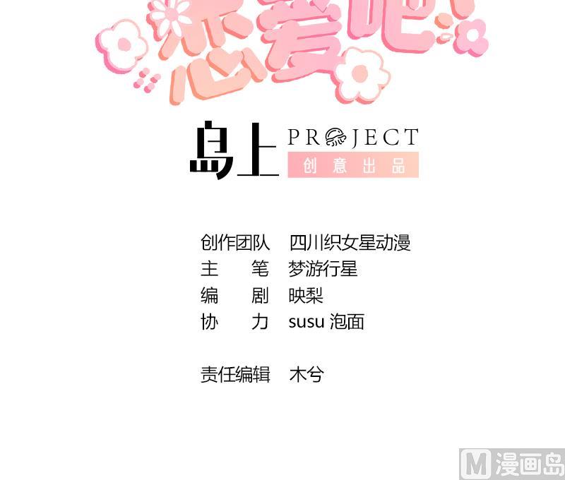 《姐姐恋爱吧！》第27话男神在说什么啊？ 第3页