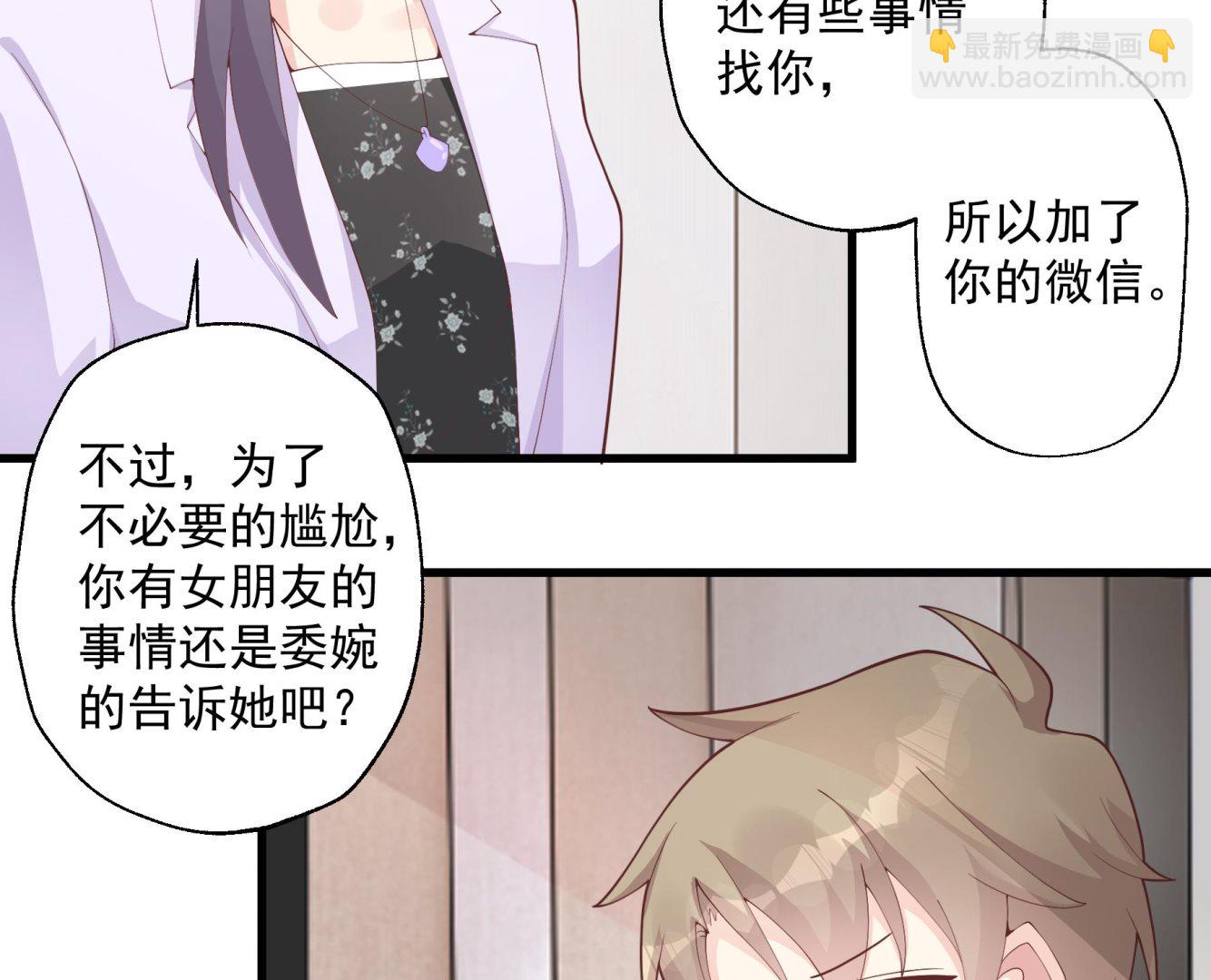 《姐姐恋爱吧！》第27话男神在说什么啊？ 第41页