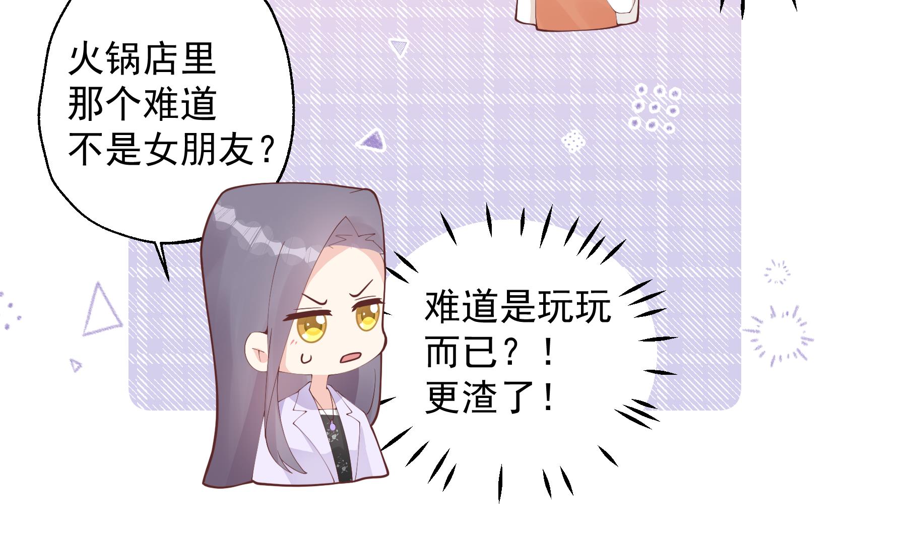 《姐姐恋爱吧！》第27话男神在说什么啊？ 第44页