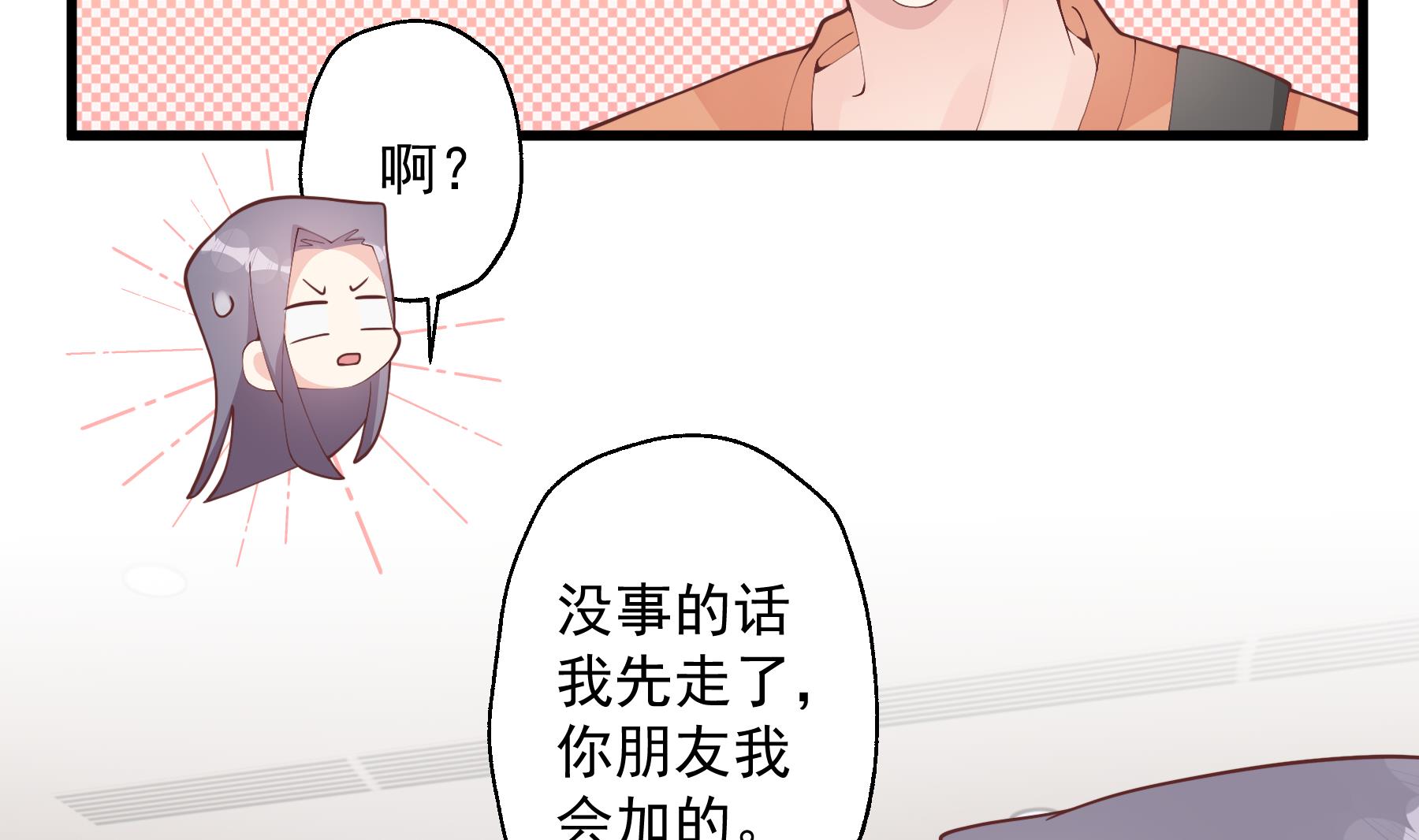 《姐姐恋爱吧！》第27话男神在说什么啊？ 第46页