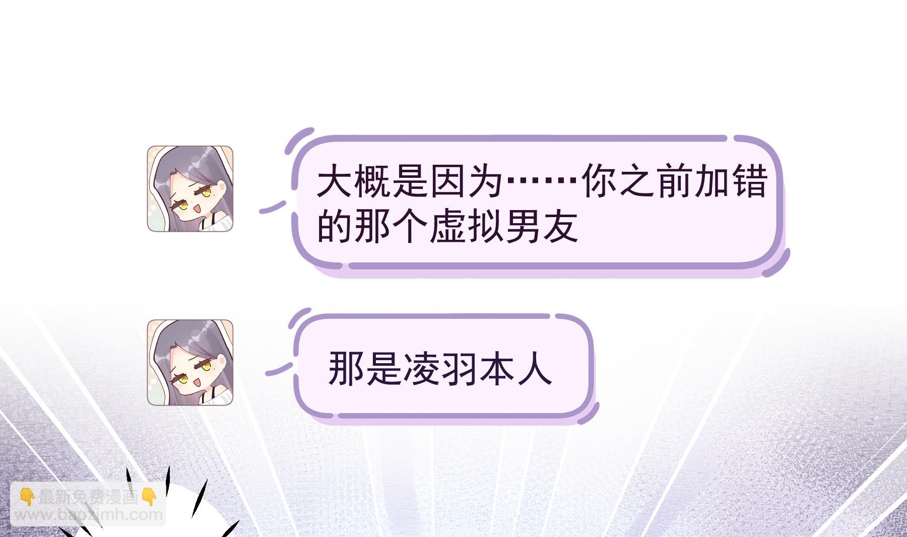 《姐姐恋爱吧！》第27话男神在说什么啊？ 第4页