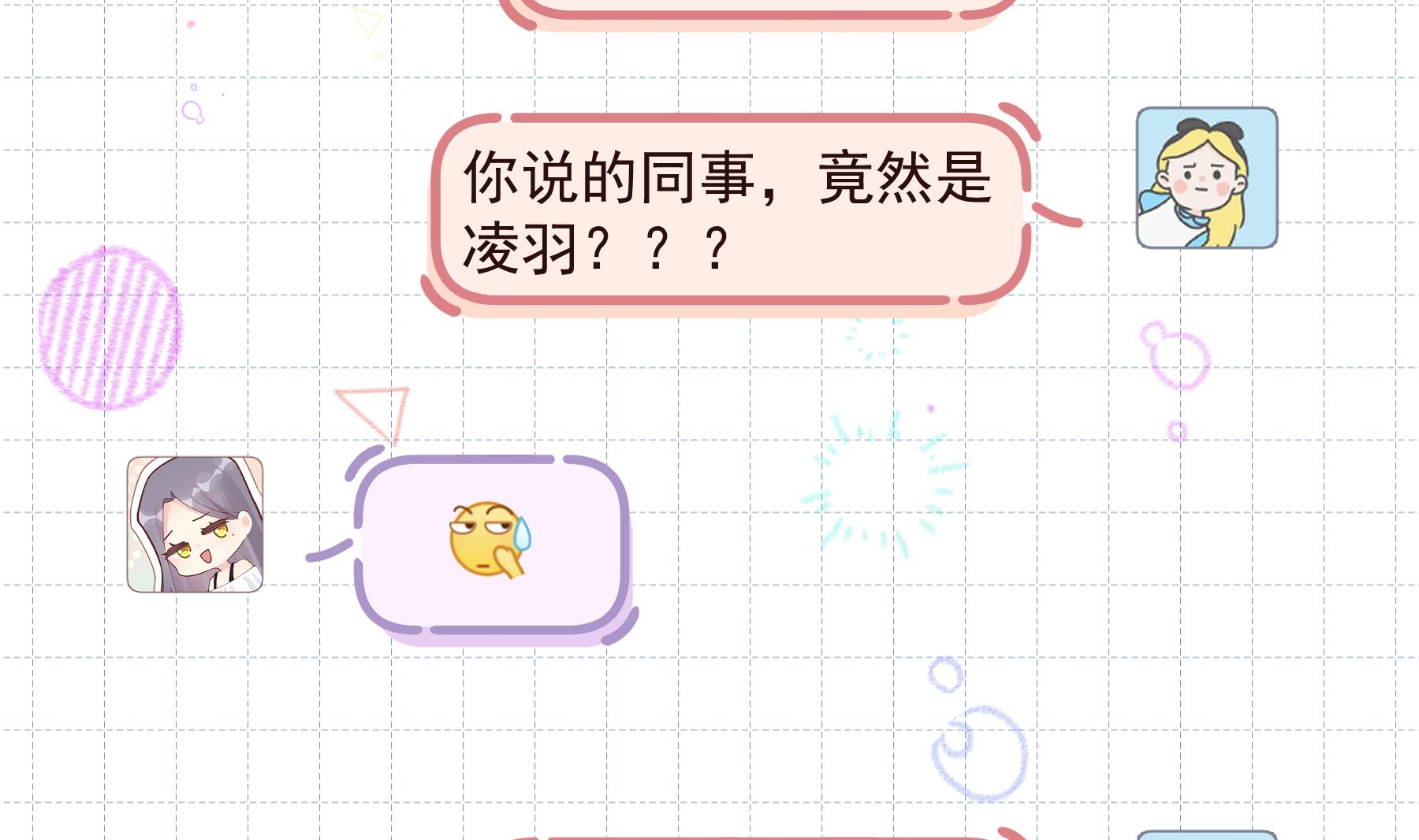 《姐姐恋爱吧！》第27话男神在说什么啊？ 第8页