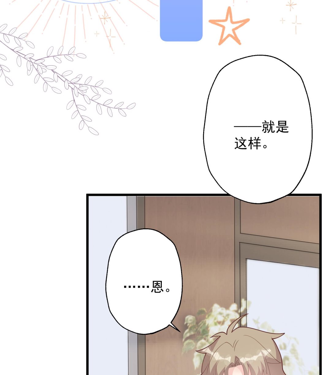 《姐姐恋爱吧！》第26话偶像本人！ 第37页