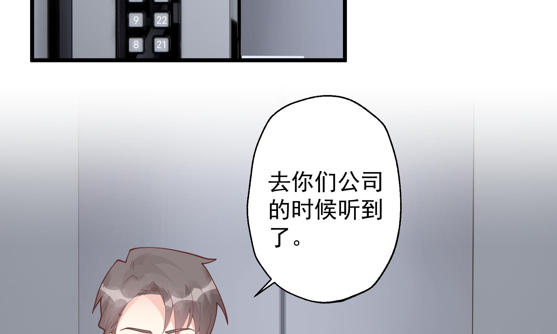 《姐姐恋爱吧！》第28话你也喜欢她？ 第43页