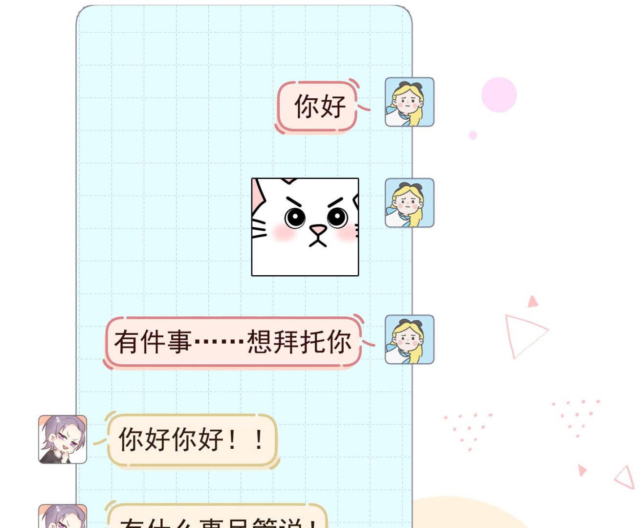 《姐姐恋爱吧！》第25话不打扰小年轻约会 第26页