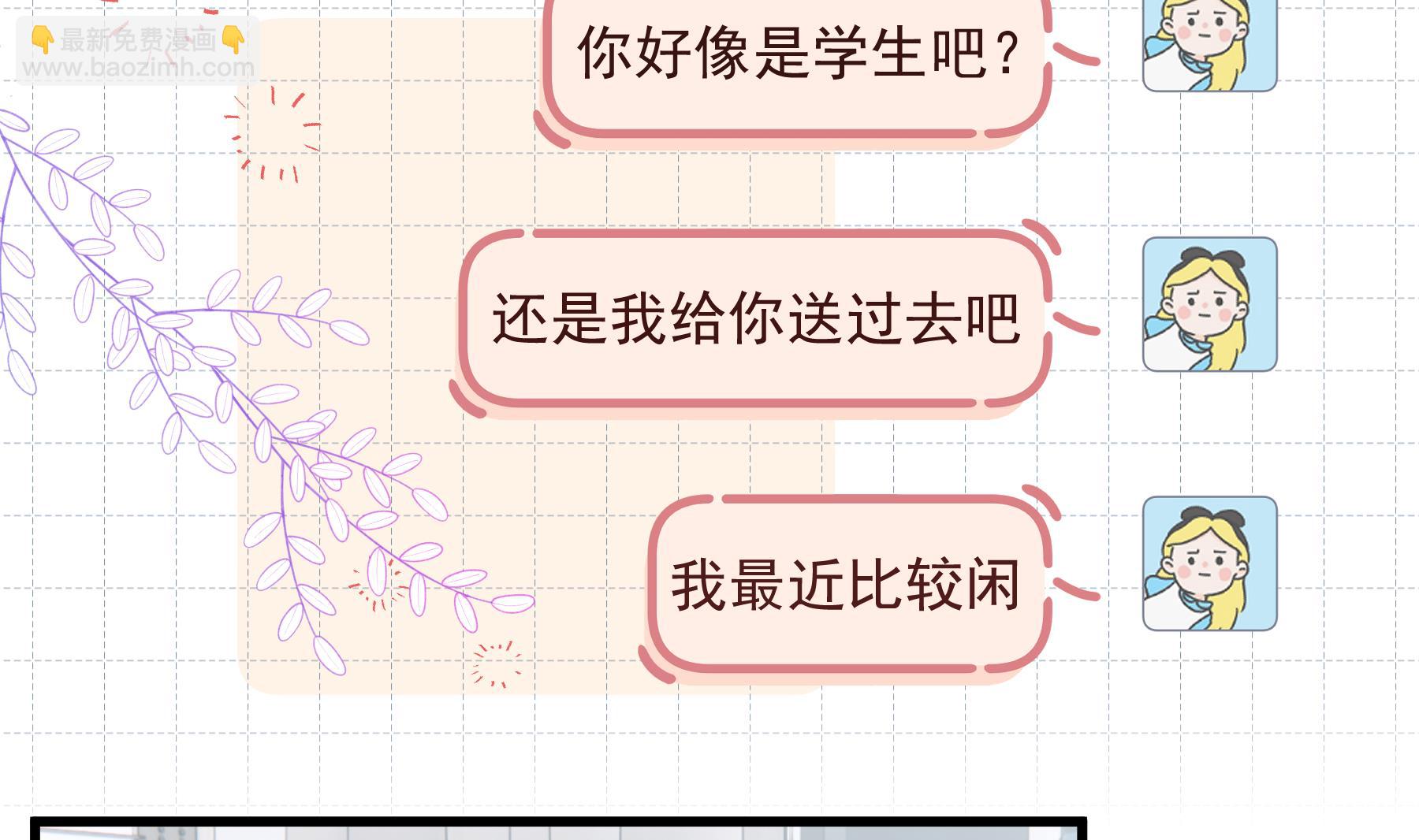 《姐姐恋爱吧！》第25话不打扰小年轻约会 第38页