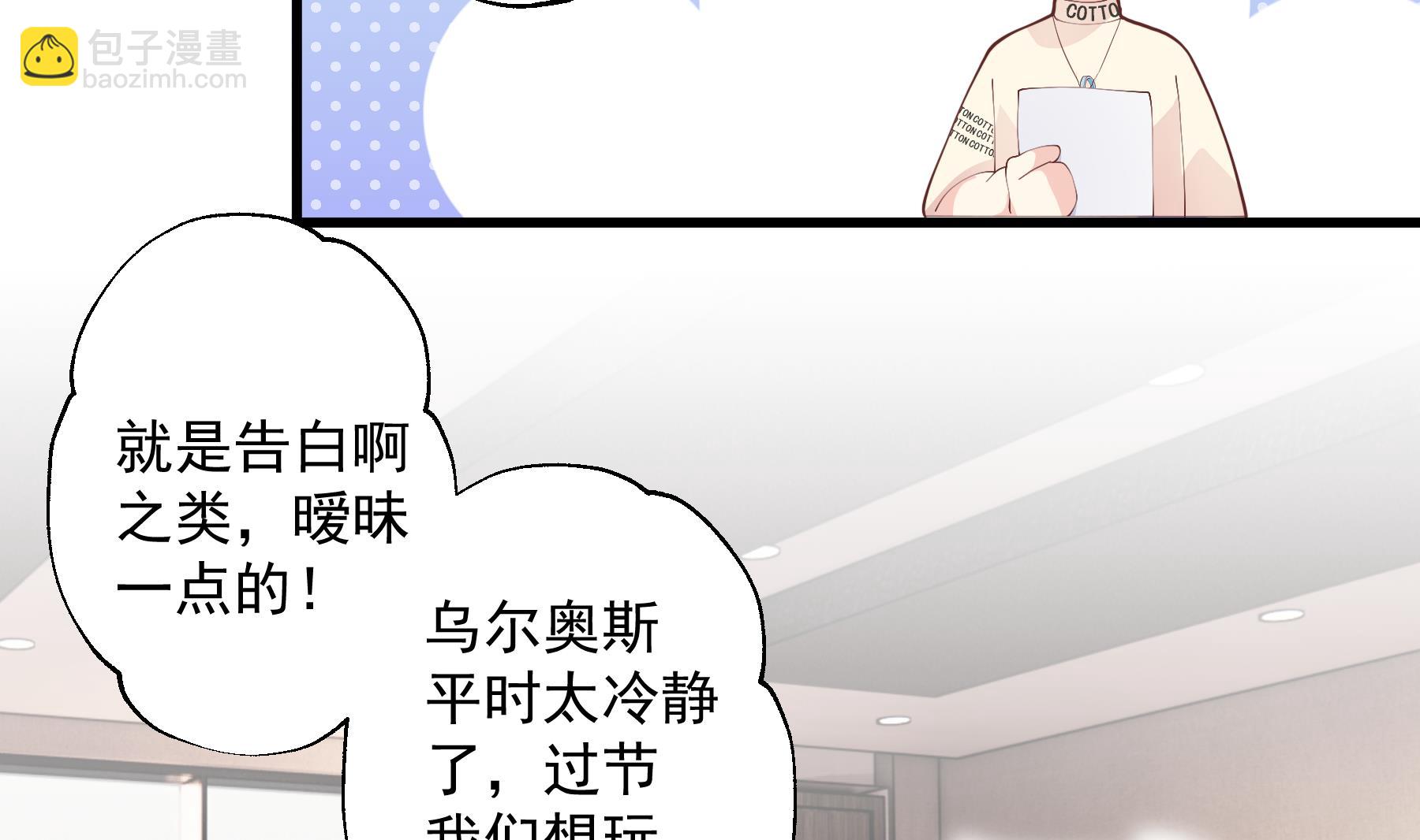 《姐姐恋爱吧！》第24.5话圣诞特辑 第11页