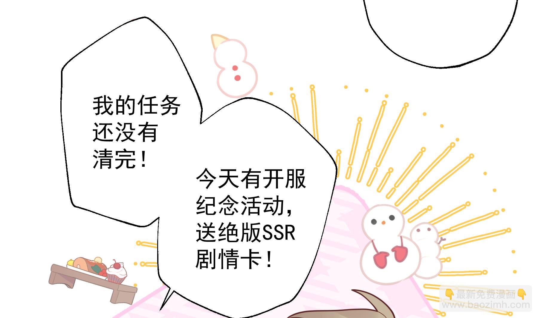 《姐姐恋爱吧！》第24.5话圣诞特辑 第29页