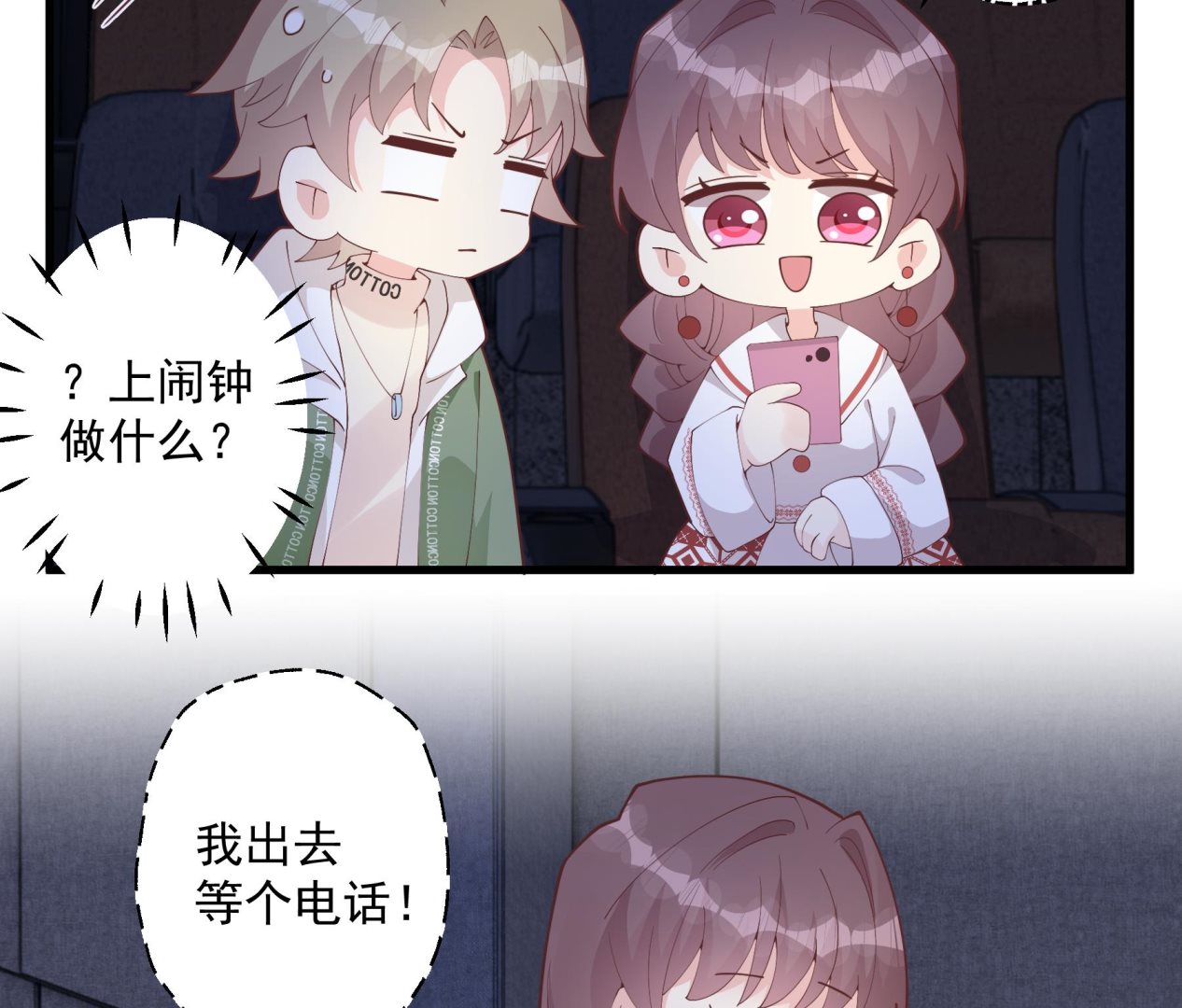 《姐姐恋爱吧！》第24.5话圣诞特辑 第43页
