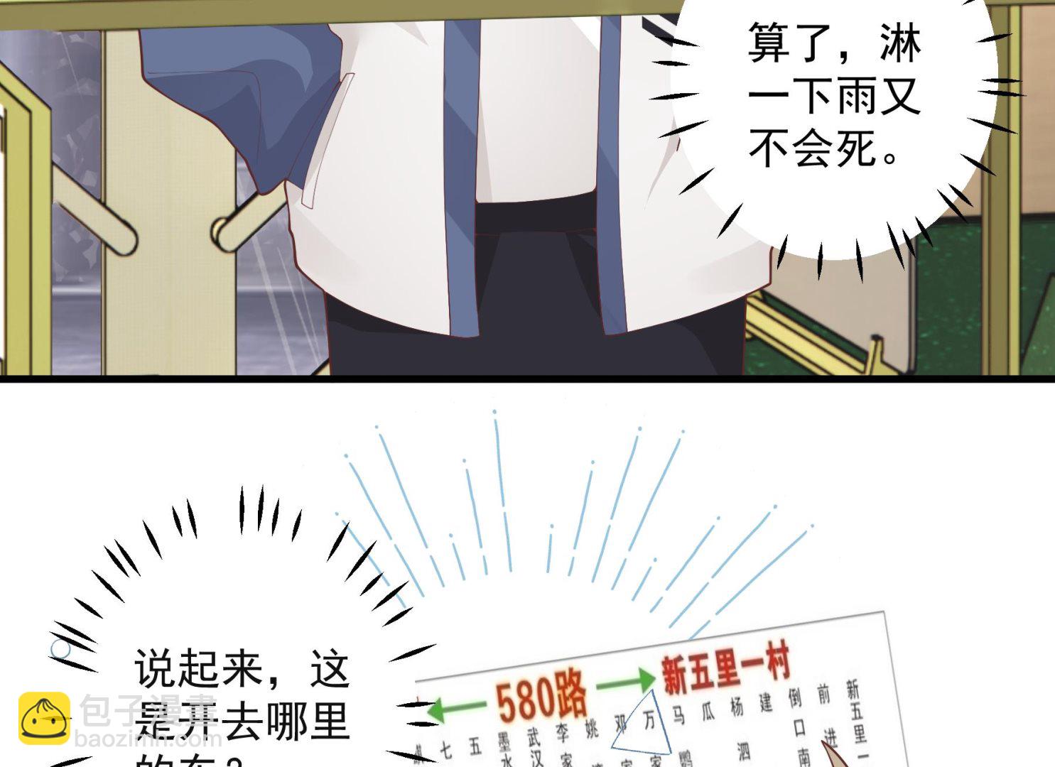 《姐姐恋爱吧！》第24话谁的女神？ 第20页