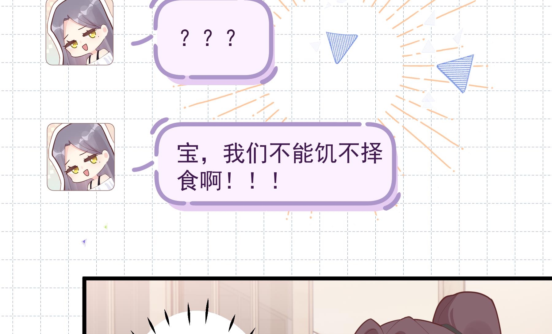 《姐姐恋爱吧！》第24话谁的女神？ 第31页