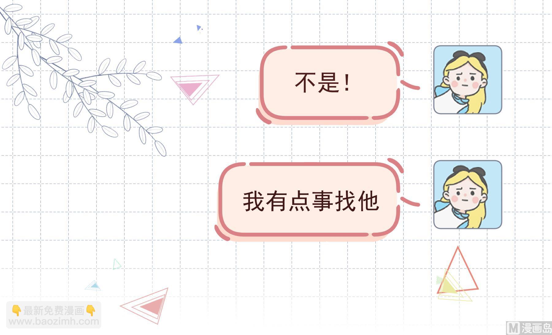 《姐姐恋爱吧！》第24话谁的女神？ 第33页