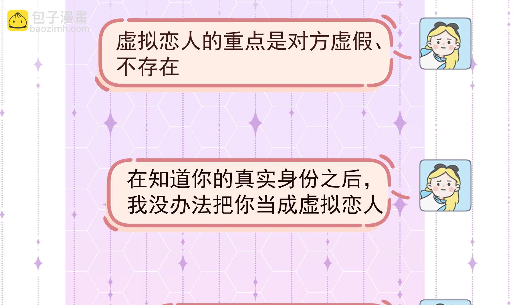 《姐姐恋爱吧！》第28话你也喜欢她？ 第11页