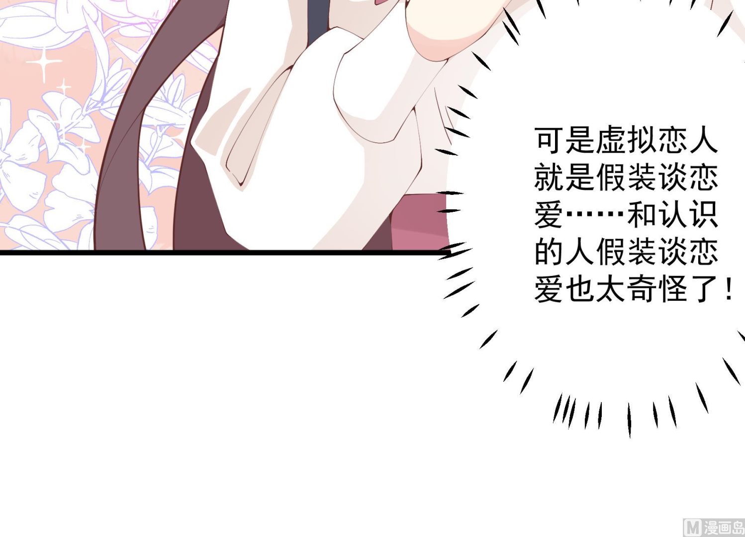 《姐姐恋爱吧！》第28话你也喜欢她？ 第15页
