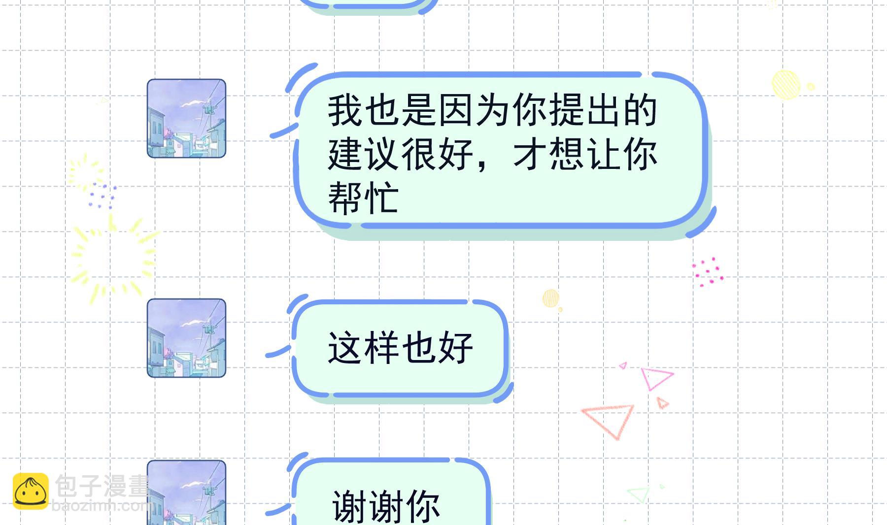 《姐姐恋爱吧！》第28话你也喜欢她？ 第17页