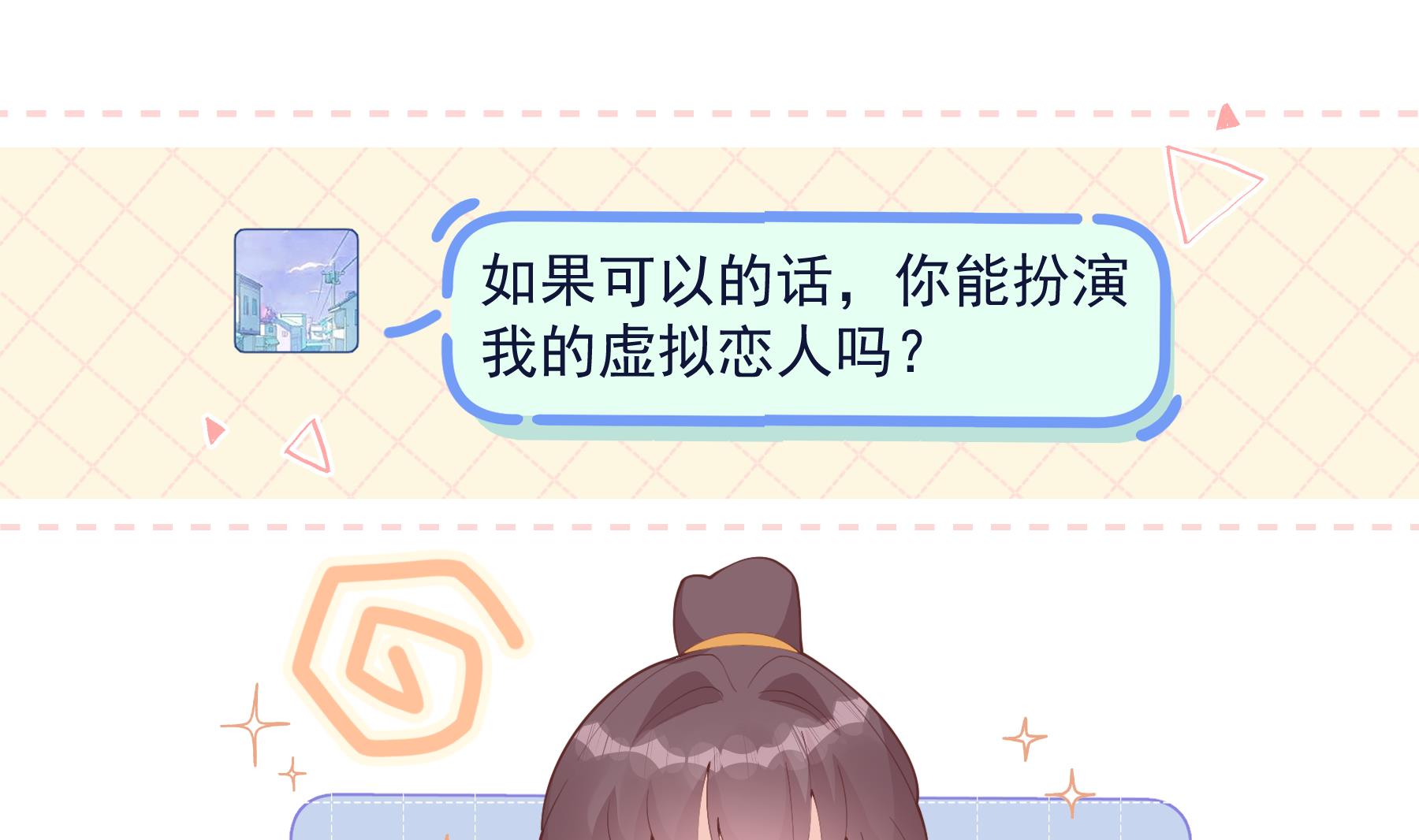 《姐姐恋爱吧！》第28话你也喜欢她？ 第4页