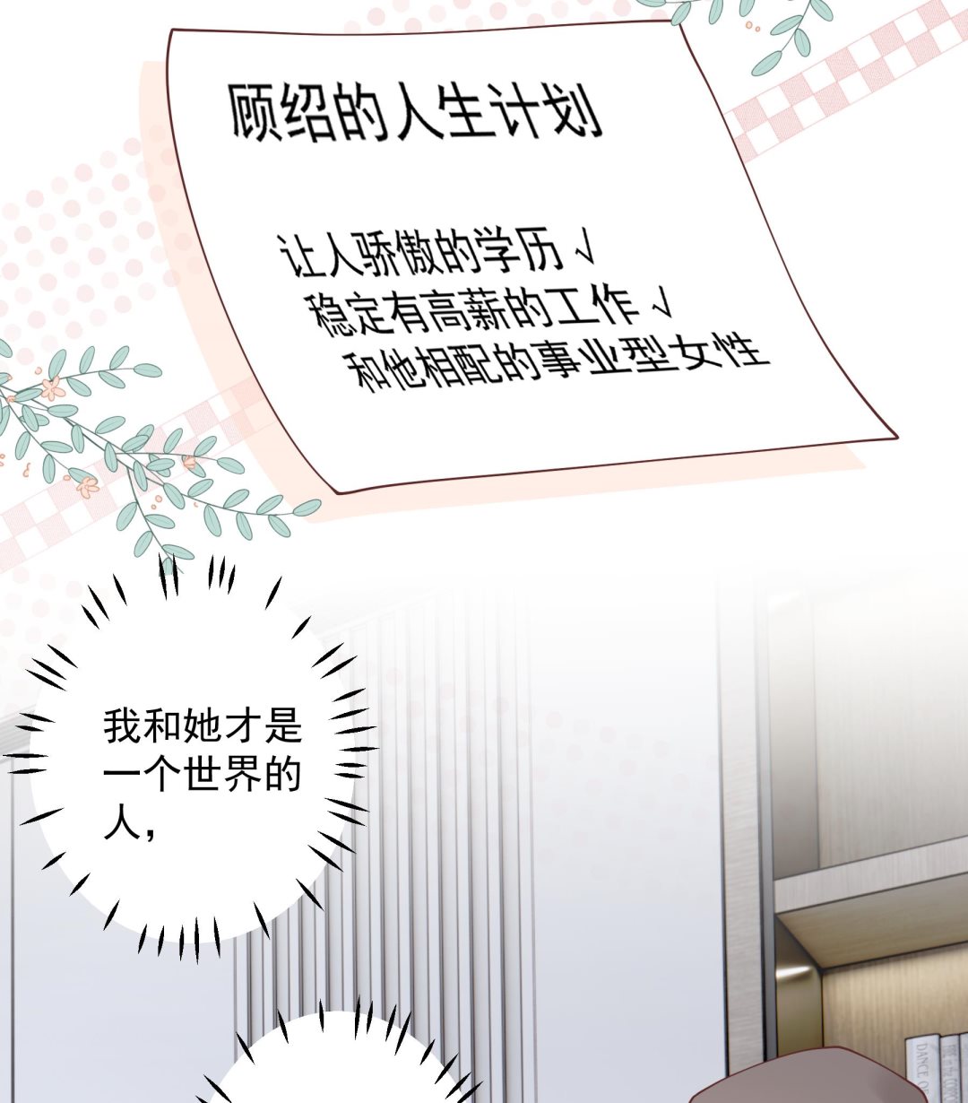 《姐姐恋爱吧！》第29话好想rua头毛 第35页