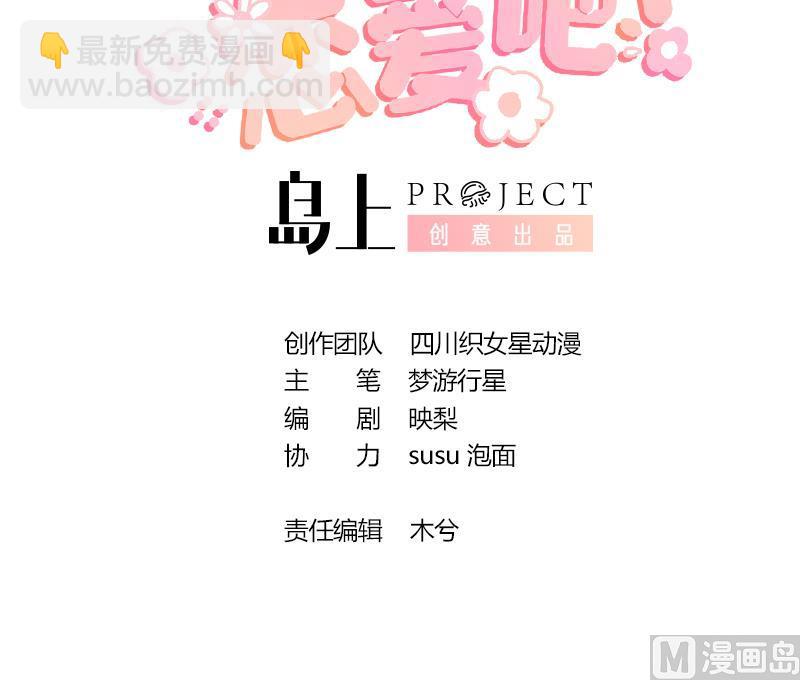 《姐姐恋爱吧！》第29话好想rua头毛 第3页