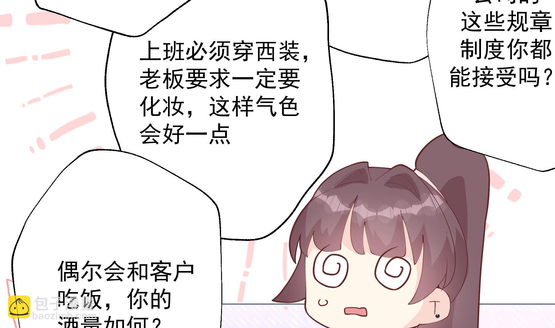 《姐姐恋爱吧！》第29话好想rua头毛 第47页
