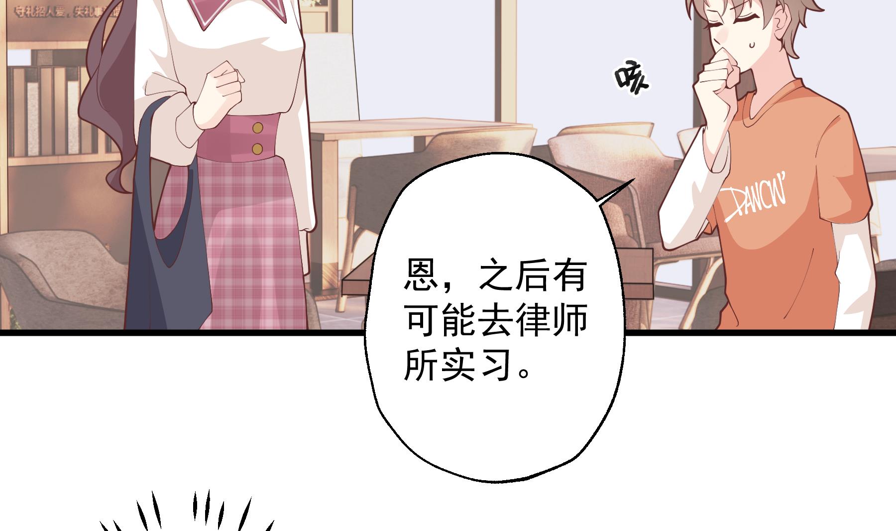 《姐姐恋爱吧！》第26话偶像本人！ 第32页
